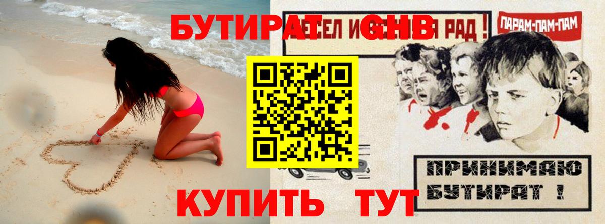 Бутират вода  Вход с VPN  Саяногорск 