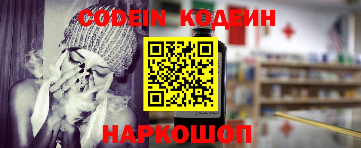 Саяногорск  Кодеин Purple Drank  Вход с VPN 