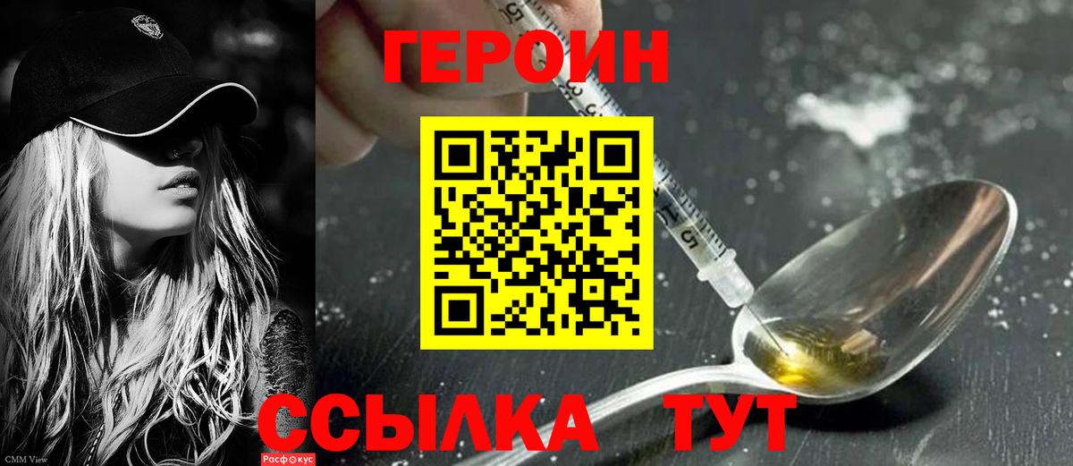 Героин  Вход с VPN  Саяногорск  ГЕРОИН Heroin 
