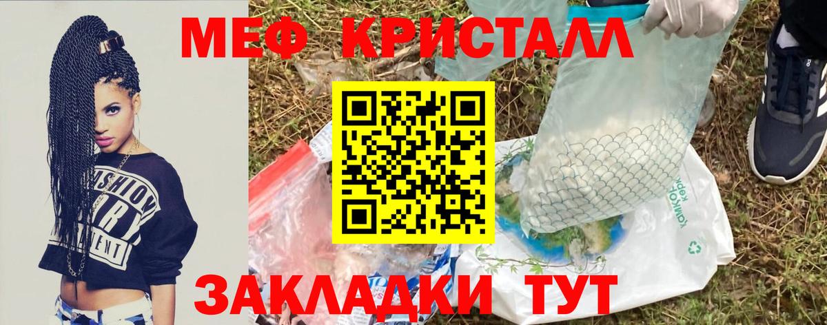 МЕФ VHQ  Вход с VPN  Меф  что такое наркотик  Саяногорск 