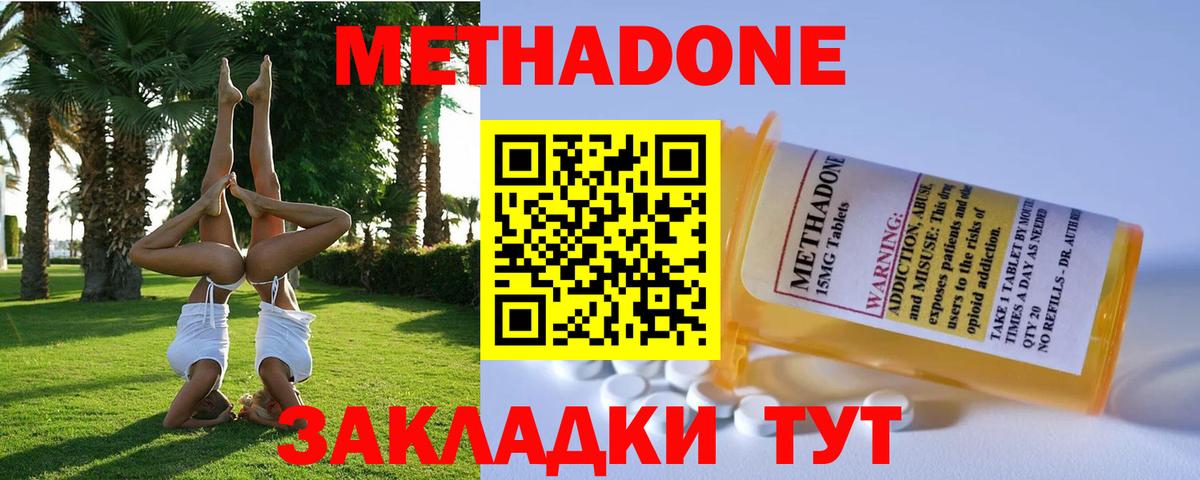 МЕТАДОН methadone Саяногорск
